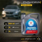 روغن موتور بنزینی بهتام مدل Quantic 10W40 SL 4L