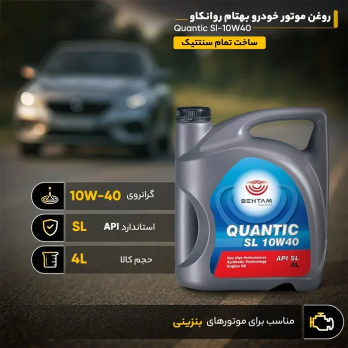 روغن موتور بنزینی بهتام مدل Quantic 10W40 SL 4L